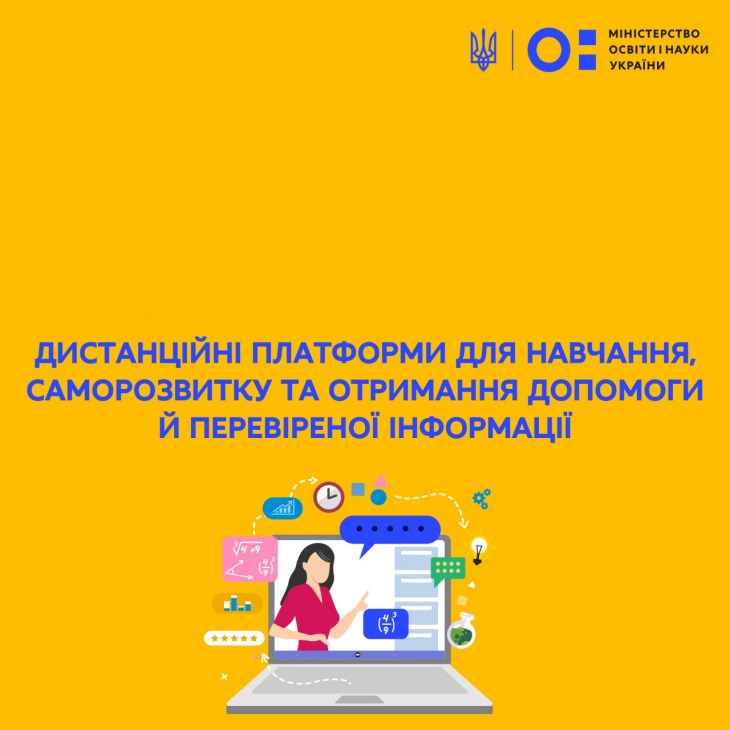посольство україни в китайській народній республіці та в монголії (за сумісництвом) - дистанційні платформи для навчання, саморозвитку, отримання допомоги та перевіреної інформації